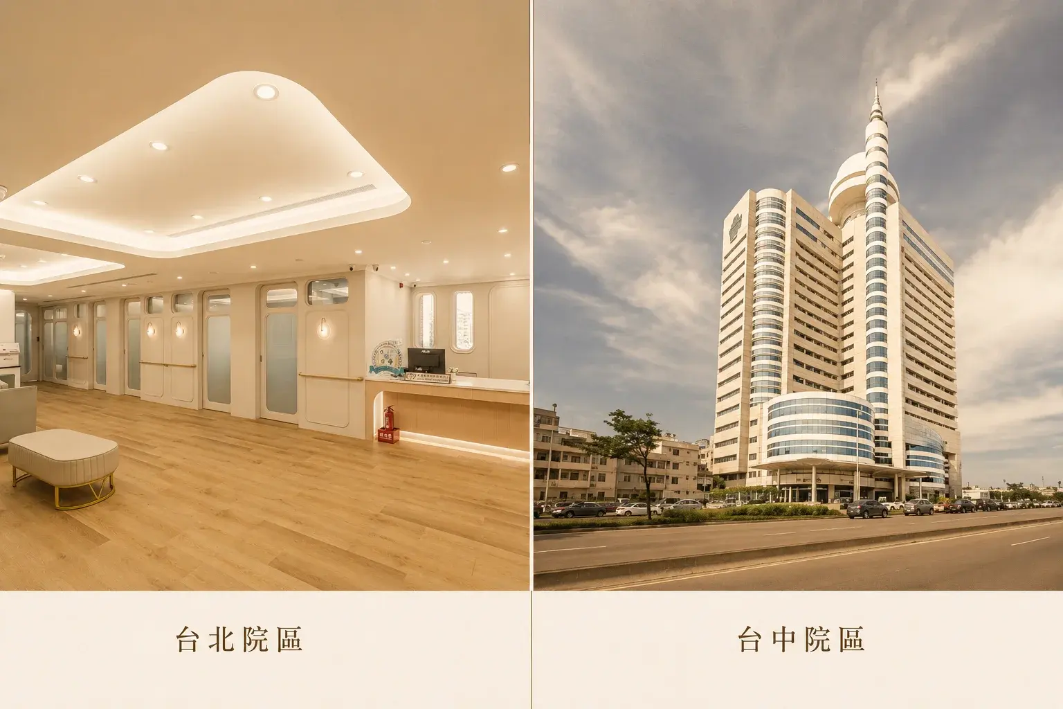 約書亞診所台北院區(書田診所)與林鼎淯醫師台中門診(童綜合醫院)